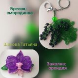 8.06.2019 Бисероплетение "Смородинка"