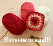 21.11.2019 Вязание для начинающих и взрослых