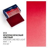 Акварель кювета Ладога 2,5 мл Краплак красный светлый