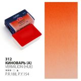 Акварель кювета Ладога 2,5 мл Киноварь