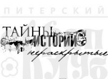 Штамп Скрапклуб "Тайны истории" (следы времени) 07Пт056