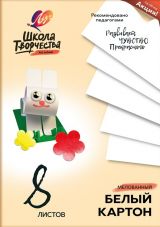 Картон белый мелованный А4 8л Школа творчества 220г/м2 Луч 