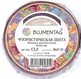Флористическая лента Blumentag 12мм 47 сиреневый