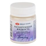 Маскирующая жидкость для акварели "Белые ночи" 50мл