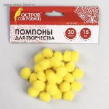 Набор Помпонов Остров сокровищ Желтые, 15мм, 30шт