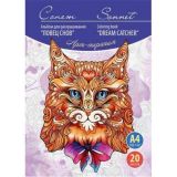 Арт-терапия Сонет "Ловец снов", А4,160 г/м2, 20 л.