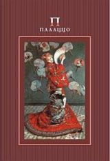 Планшет для акварели с хлопком Палаццо.К.Моне Японка А5 20л