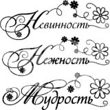 Штамп Скрапклуб "Три возраста" 07Нт059