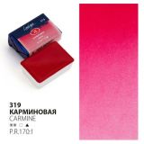 Акварель кювета Ладога 2,5 мл Карминовая