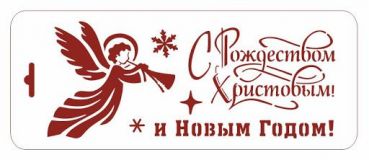 Трафарет декоративный 10х25см НГБКР-03