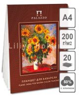 Планшет для акварели с хлопком Палаццо.К.Моне Цветы А4 20л