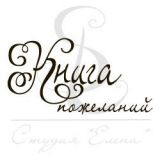 Штамп Скрапклуб "Книга пожеланий" 07SE-Св057