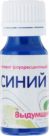 Пигмент флуоресцентный Синий, 15 мл