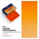 Акварель кювета Ладога 2,5 мл Кадмий оранжевый (А)