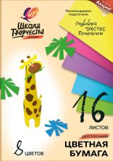 Бумага цветная 8цв 16л А4 двухсторонняя Школа творчества д/детского твор Луч
