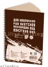 Блокнот для эскизов и зарисовок Sketches Портрет 120*170 50л пружина слева 