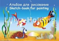 Альбом для рисования 40л 210х297 Море АЛ010/40