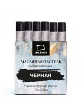 Масляная пастель Малевичъ профессиональная, черная, 6 шт
