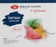 Скетчбук на склейке Я-Художник! 240 х 200 мм, 30 л