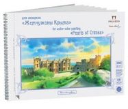 Альбом для акварели "Воронцовский дворец" А5 20л экстра белая