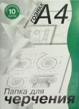 Папка для черчения А-4 с вертикальной рамкой 10 л.