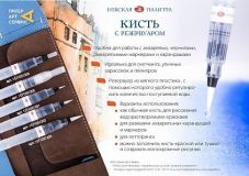 Кисть с резервуаром Невская палитра, плоская № 2 (7,5 мм)