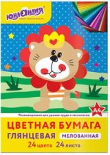 Цветная бумага одностор. А4 мелованная, 24л. 24цв., на скобе, ЮНЛАНДИЯ, 200х280мм, "ЛЬВЁНОК", 129556