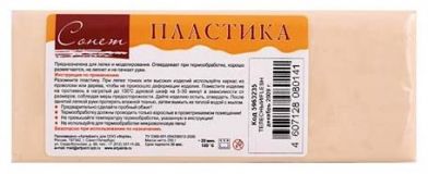 Пластика Сонет 250г Телесный 