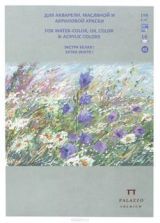 Планшет для акварельной, масляной и акриловой краски "Русское поле" А5 16л