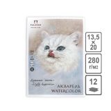 Планшет для акварели Пушистое счастье ф.135х200, 280 г/м2.,Скорлупа 12 л.